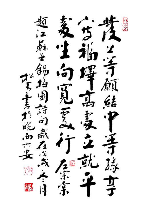 钱松青新作书画赏析