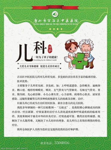 中医院各科室 药膳宣传单儿科