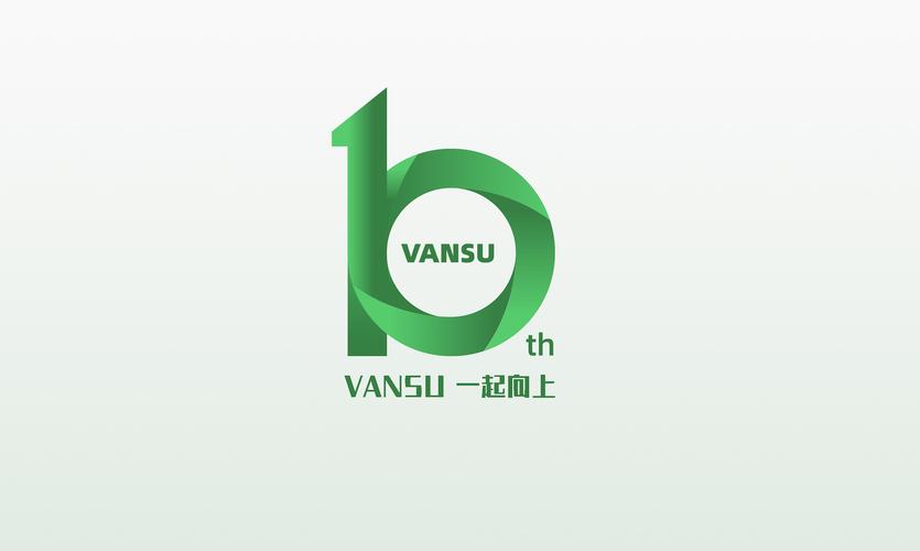 十周年logo设计
