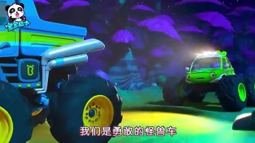                宝宝巴士疯狂怪兽