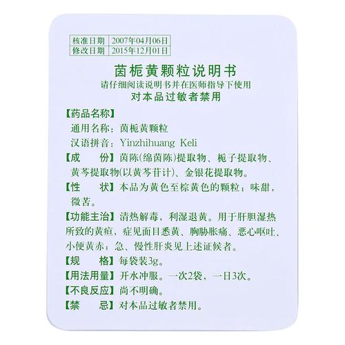 鲁南 茵栀黄颗粒 3g*10袋