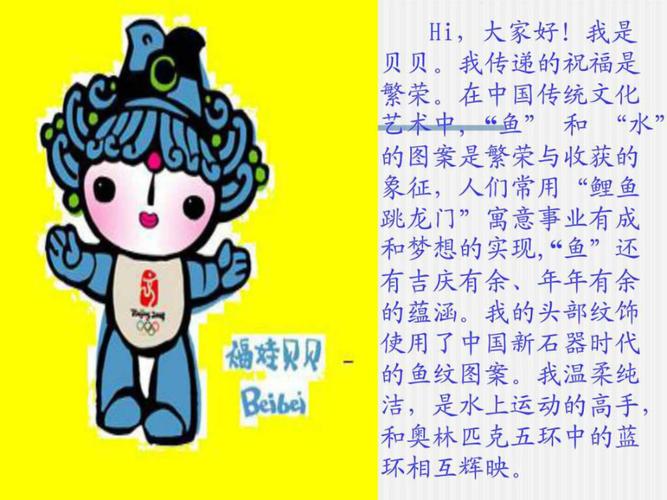 历奥运会吉祥物图文ppt