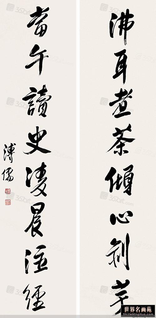 【转载】溥儒书法作品精选集(5)