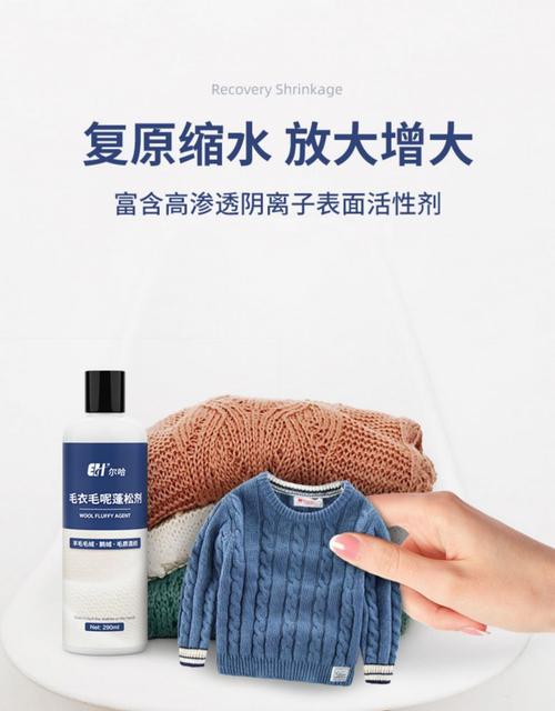 剂羊毛衫毛衣缩水还原衣服恢复剂羊绒衫放大剂液修复大衣蓬松柔顺剂