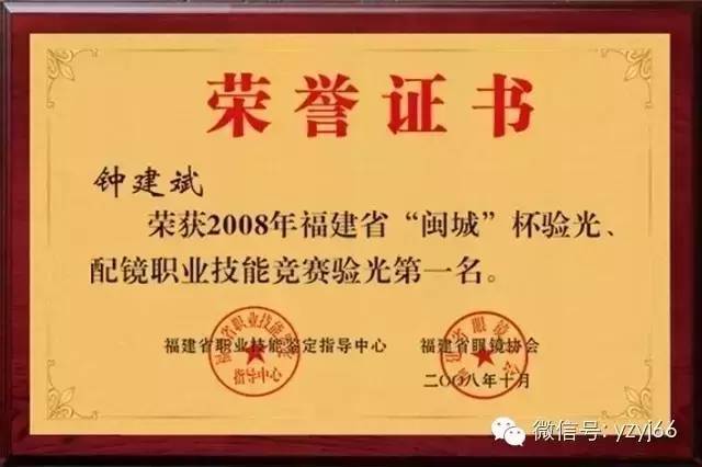 验光师证书
