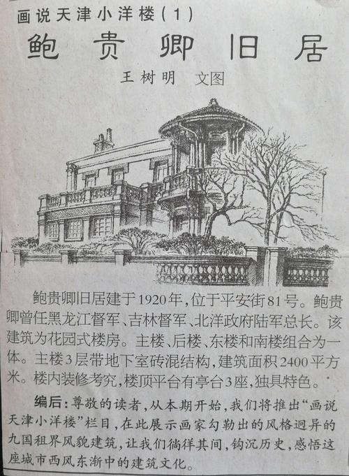 剪报拾珍——手绘天津小洋楼