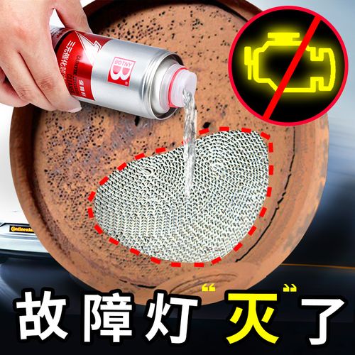 汽车三元催化器清洗剂专业治理尾气超标积碳清除剂拆卸内部清洗