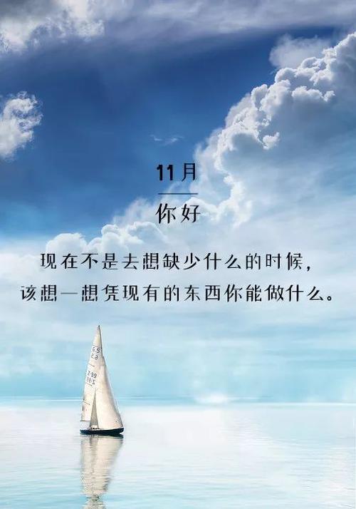 11月你好早安心语 11月你好早安图片
