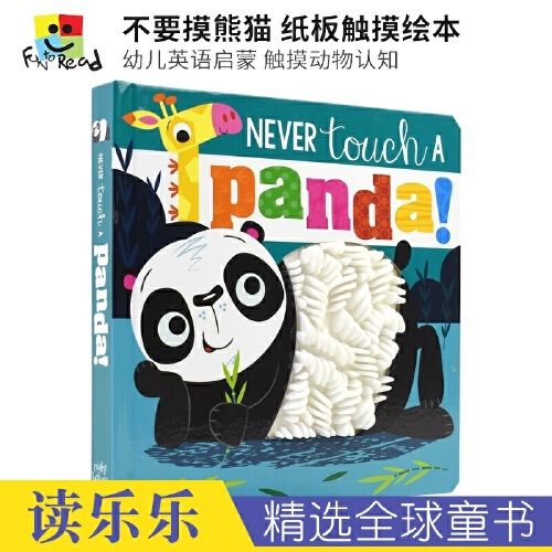 abigpanda,American Apparel 《佰亿书屋》never touch a panda 不要摸熊猫 纸板触摸绘本 幼儿英语