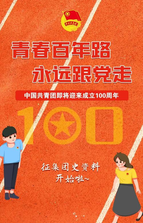 建团百年自治区团委开始征集团史资料啦