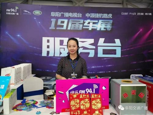 fm941阜阳交通广播改版升级车展现场主持人见面会