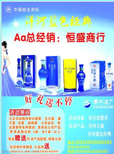 浏阳河 浏阳河彩页 浏阳河酒 洋河 洋河经典 洋河蓝色经典 广告设计