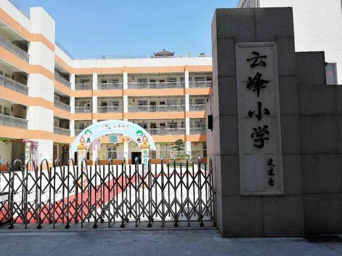 庄严隆重的开笔礼云峰小学送给新生的人生大礼