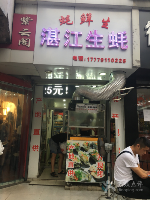 蚝鲜生湛江生蚝(上海路店)图片 - 第117张