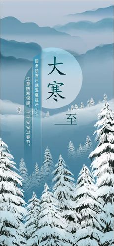 今日大寒丨最后一个带寒字
