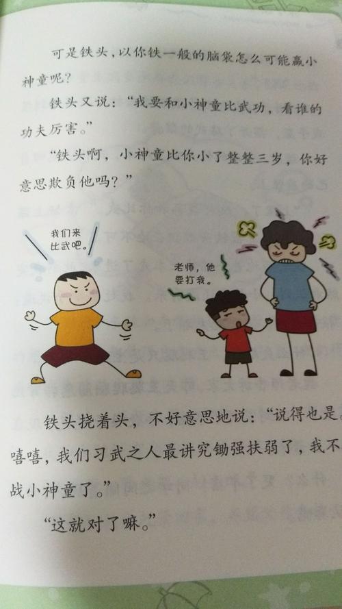 "和大人一起读"《米小圈上学记》