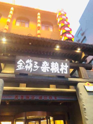 金筷子杂粮村(高开区店)-"好久没来金筷子吃饭了,正好昨天过生日(这.