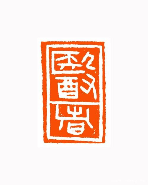 河南省第六届篆刻艺术展预告