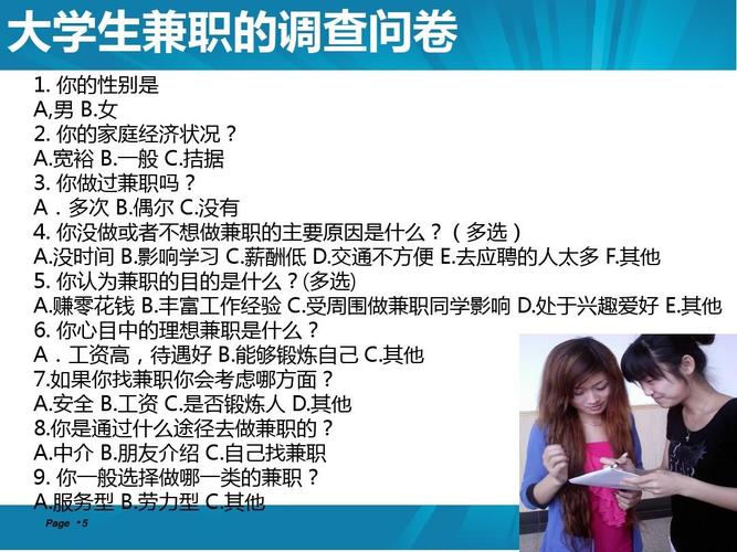 大学生兼职利弊ppt
