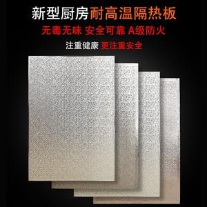 放火隔热板厨房