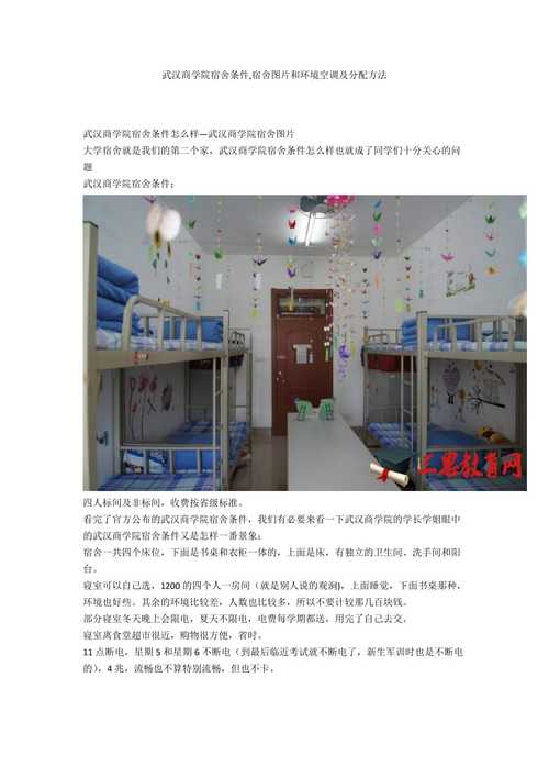 武汉商学院宿舍条件宿舍图片和环境空调及分配方法