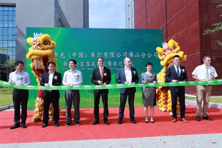 "智造张槎"又添新喜!法雷奥市光佛山分公司新办公室昨日落成!
