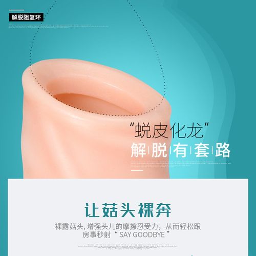 取悦男士解脱阻复环 男用锁精环阴茎套矫正器 成人用品批发代发