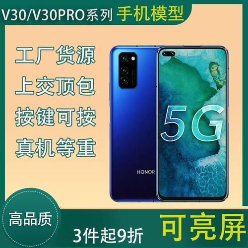 华为荣耀v30pro,华为荣耀play4 华为荣耀v30手机模型机 仿真上交展示样板机模v30pro