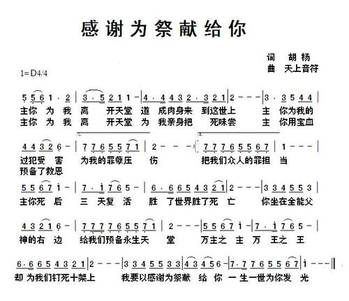 感谢为祭献给你歌谱