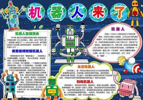 关于智能家居手抄报 手抄报版面设计图
