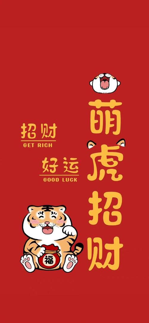 2022最新虎年壁纸虎虎生威虎年大吉