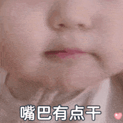 又是被可爱的表情包击中心脏的一天