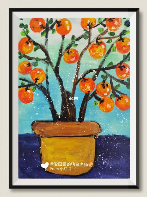 《柿柿如意》_儿童创意画_文化_绘画