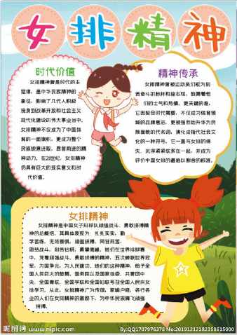 关于中国女排的手抄报 女排精神手抄报