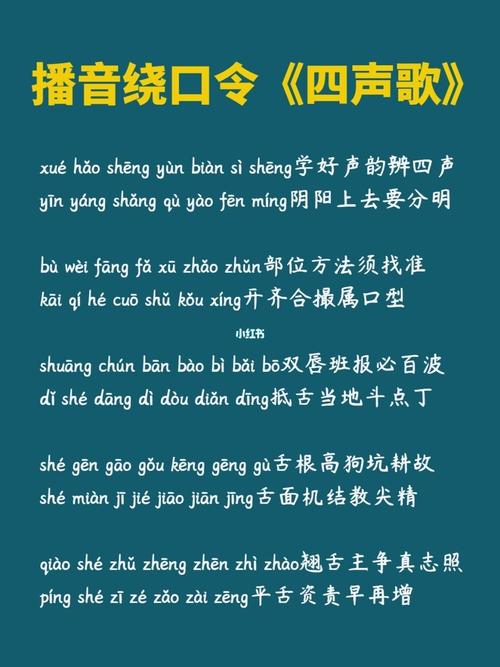 播音主持四声歌帮助你矫正读音吐字标准