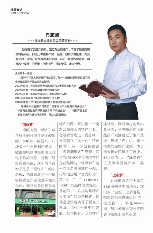 天下赣商杂志——精英专访肖志峰