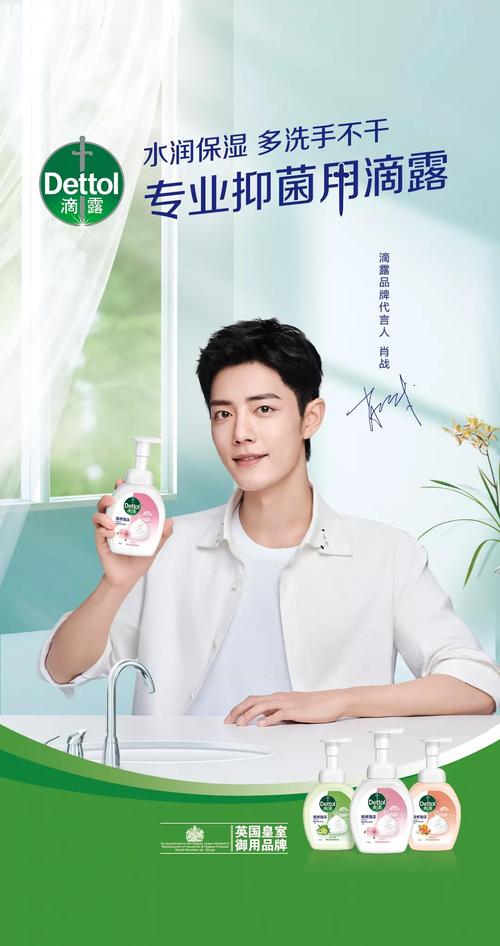 恭喜肖战成为滴露品牌代言人