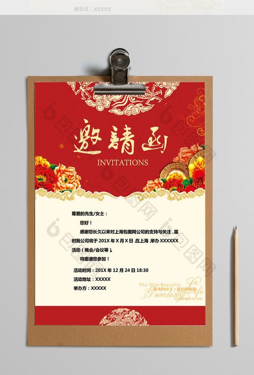 企业年会邀请函word模板