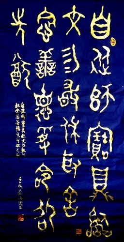 毛公鼎铭文书法艺术的探索_黄海德书法_新浪博客