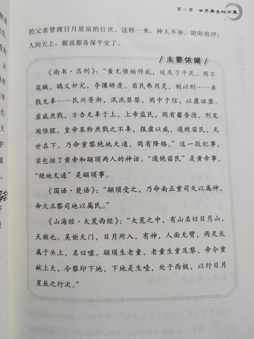 22号林希妍第七阶段阅读并批注《中国古代神话》