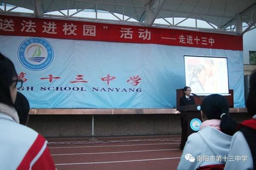 【校园】南阳市十三中:送法进校园 以法育未来