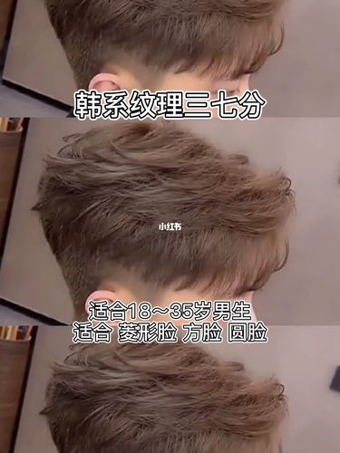 男生明星同款发型韩系纹理气垫三七分_三七分_发型_明星同款_男士发型