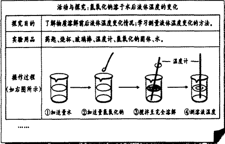 上述实验能否测得氢氧化钠固体溶解前后液体温度的变化范围? .为什么?