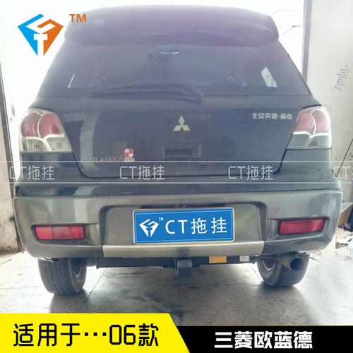 04-06老款三菱欧蓝德拖车杠房车拖挂改装牵引拖车钩越野流氓钩球
