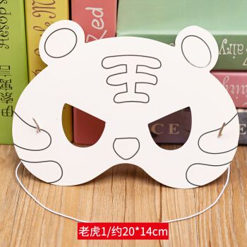 空白面具幼儿园手工diy美术材料动物卡通儿童涂色绘画涂鸦玩具 老虎2
