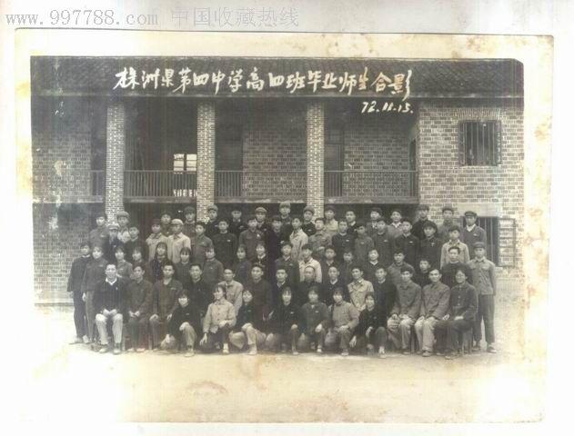株洲县四中毕业照 69.71.72.73.75.76.77年共8张合售>