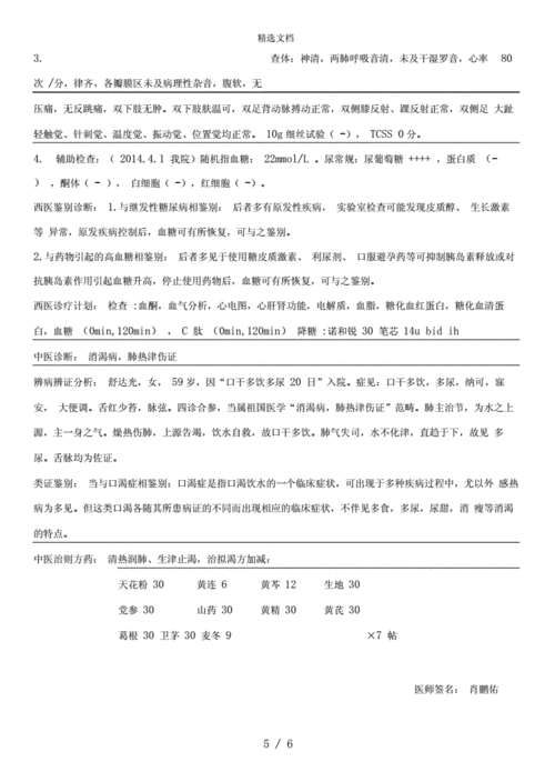 2021大病历书写模板.docx 6页