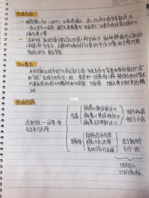 七下语文"说和做"笔记_语文_教育_中学教育