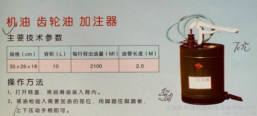 本图片来自北京新环球伟业机电设备有限公司提供的10l机油齿轮油加注