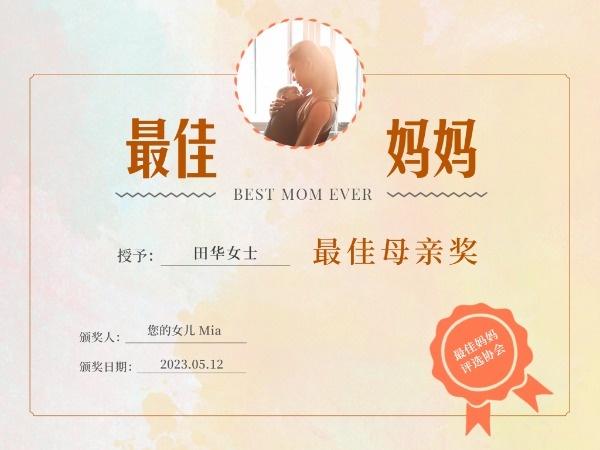 母亲节最佳妈妈奖